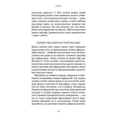 Книга Nexus. Коротка історія інформаційних мереж від кам&apos;яного віку до ШІ - Ювал Ной Харарі BookChef (9786175483947) Вінниця