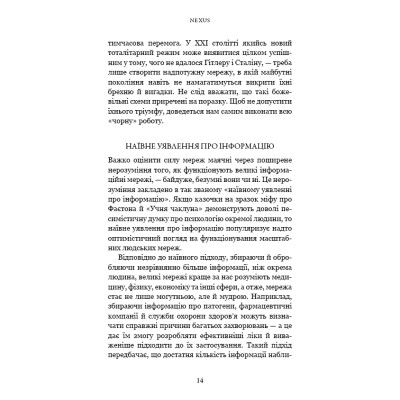 Книга Nexus. Коротка історія інформаційних мереж від кам&apos;яного віку до ШІ - Ювал Ной Харарі BookChef (9786175483947) Вінниця - фото 5