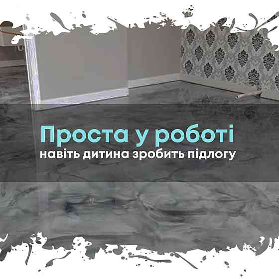 Епоксидна самовирівнювальна підлога Plastall™ PROFI 1 кг (Графітовий колір) Харків