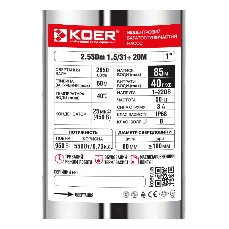 Насос свердловинний відцентровий Koer 2.5SDM 1.5/31+20M 1"   ( KP3163 ) 21987 Харків - фото 2