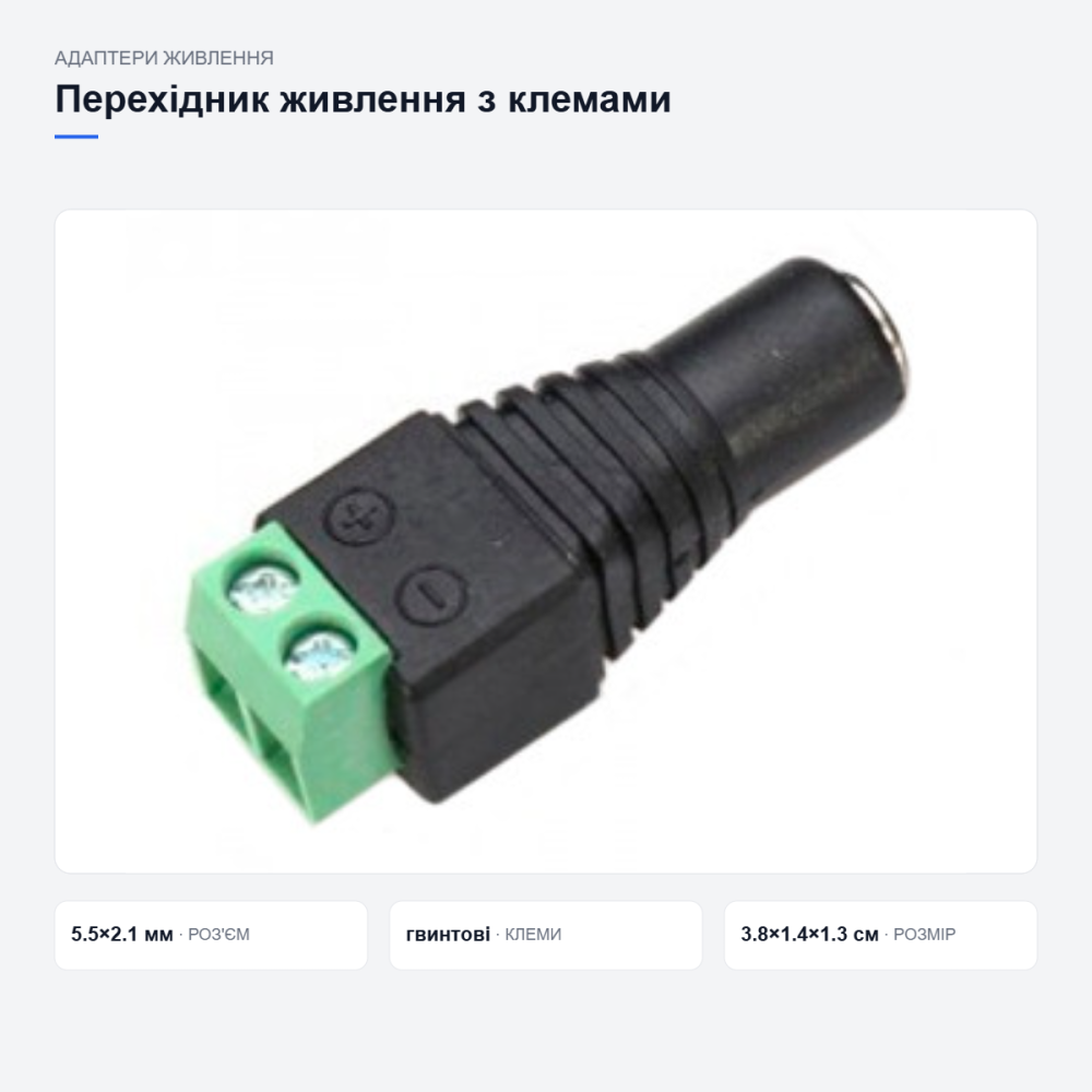 Перехідник живлення для камер і LED-стрічок Київ - фото 12