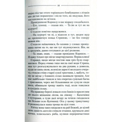 Книга Троща - Василь Шкляр КСД (9786171237209) Винница - изображение 8