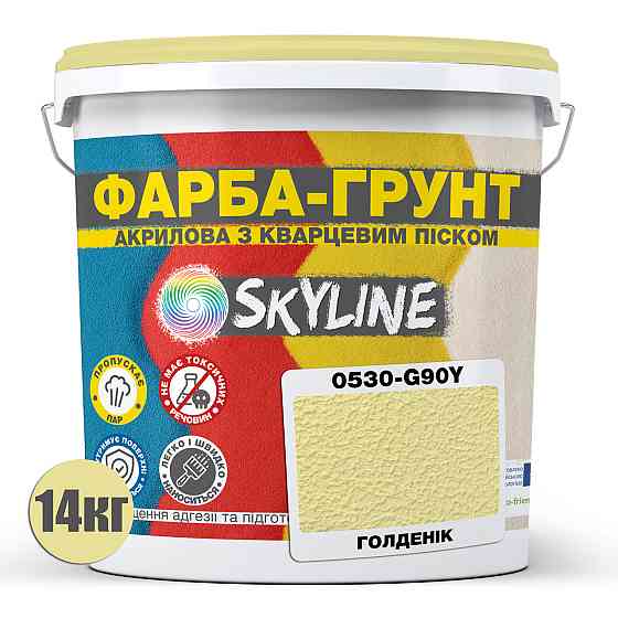Цветная Краска - Грунт акриловая с кварцевым песком SkyLine 0530-G90Y Голденик 14 кг Харьков