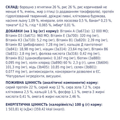 Сухой корм для собак Club 4 Paws Премиум. Ягненок и рис 2 кг (4820083909566) Винница - изображение 4