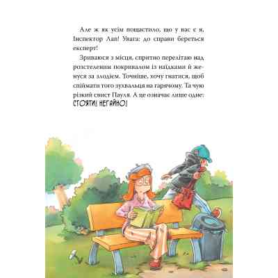 Книга Інспектор Лап. Пограбування без слідів злочину. Книга 6 - Катя Райдер Видавництво РМ (9786178512354) Вінниця