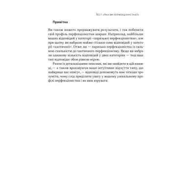 Книга Посібник перфекціоністки. Як припинити все контролювати - Кетрін Морґан Шафлер Наш Формат (9786178434182) Вінниця