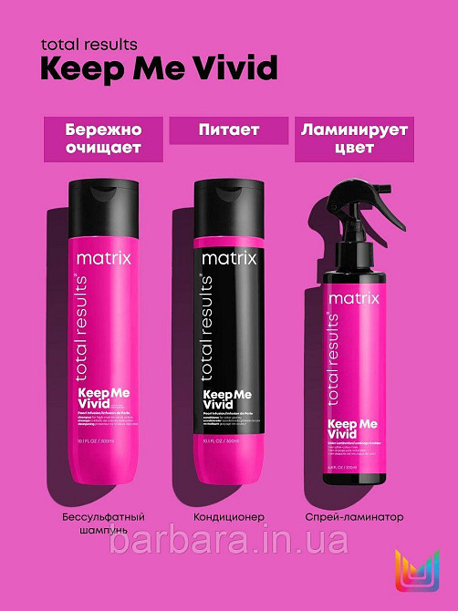 Шампунь для фарбованого волосся Matrix Keep Me Vivid для збереження ярких відтіінків Київ - фото 6