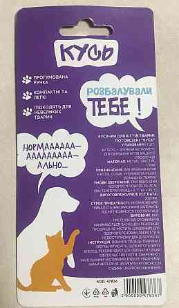 Кусачки для животных - размер 13*6см, прорезиненная ручка Киев