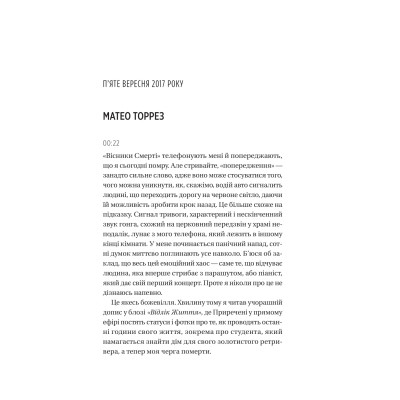 Книга Вони обидва помруть у кінці (Вісники Смерті #1) - Адам Сільвера Vivat (9786171708266) Вінниця - фото 10