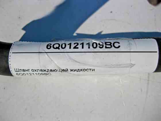 VAG  6Q0121109BC Шланг охолоджувальної рідини VW Polo Одесса