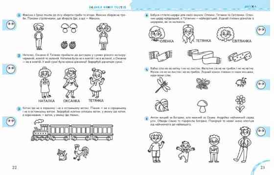 Чи готові ми до школи? Велика книга тестів. Крок до школи (5 - 7 років). В.В. Федієнко., шт Київ