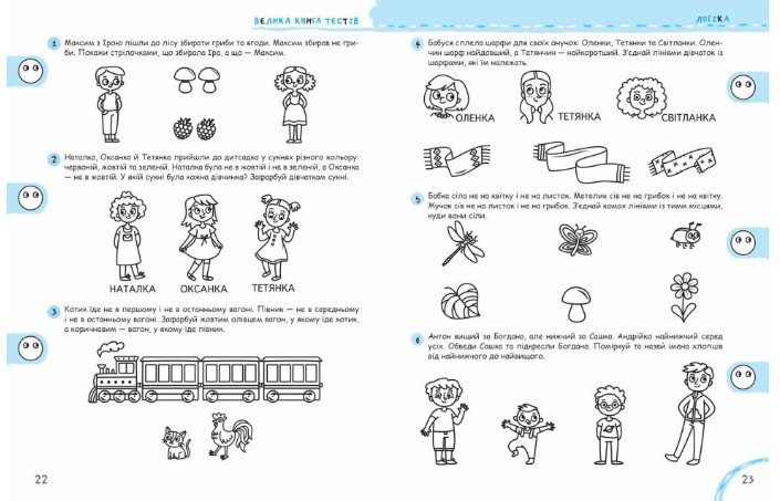 Чи готові ми до школи? Велика книга тестів. Крок до школи (5 - 7 років). В.В. Федієнко., шт Киев - изображение 3