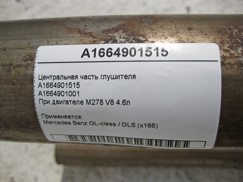 Mercedes-Benz  A1664901001 Центральна частина глушника GL X166 М278 V8 4.6л A1664901515 Одеса - фото 4