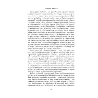 Книга Моє життя - Ґолда Меїр Наш Формат (9786177973491) Вінниця