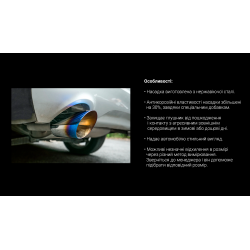 Насадка на глушник НГ-1015-BL d-2.5&quot; нержавіюча сталь Вінниця