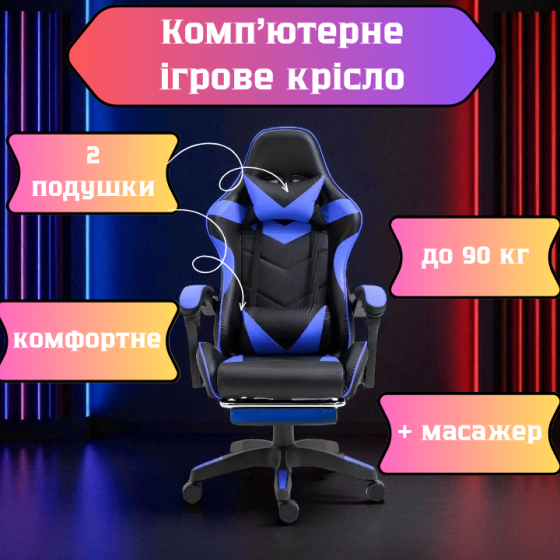 Игровое эргономичное компьютерное кресло Vicotan VIP с подставкой для ног, черно-синее, с регулировкой наклона Львов