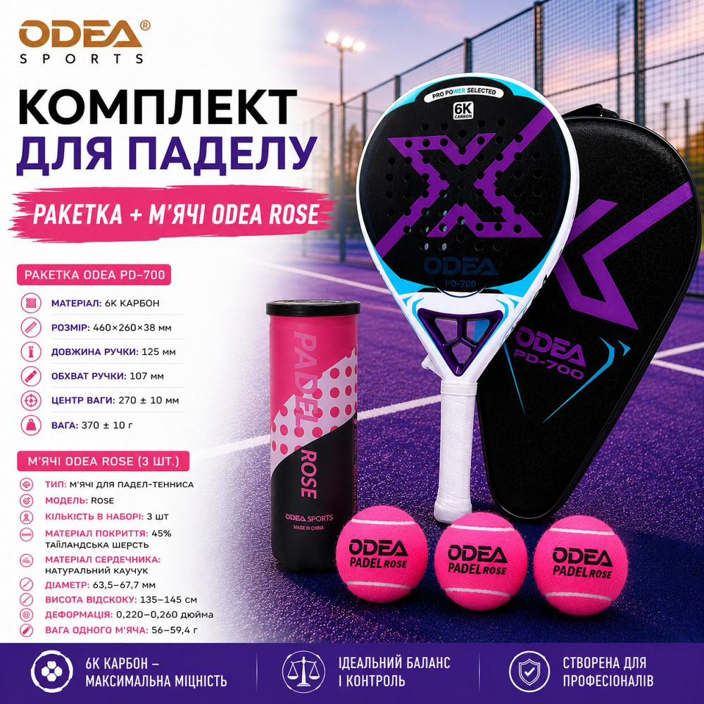 Комплект ракетка для падела с мячами ODEA PD-700+ODEA Rose-3шт, 6К карбон пенна EVA 17 игровой набор для падел-тенниса Каменец-Подольский - изображение 1