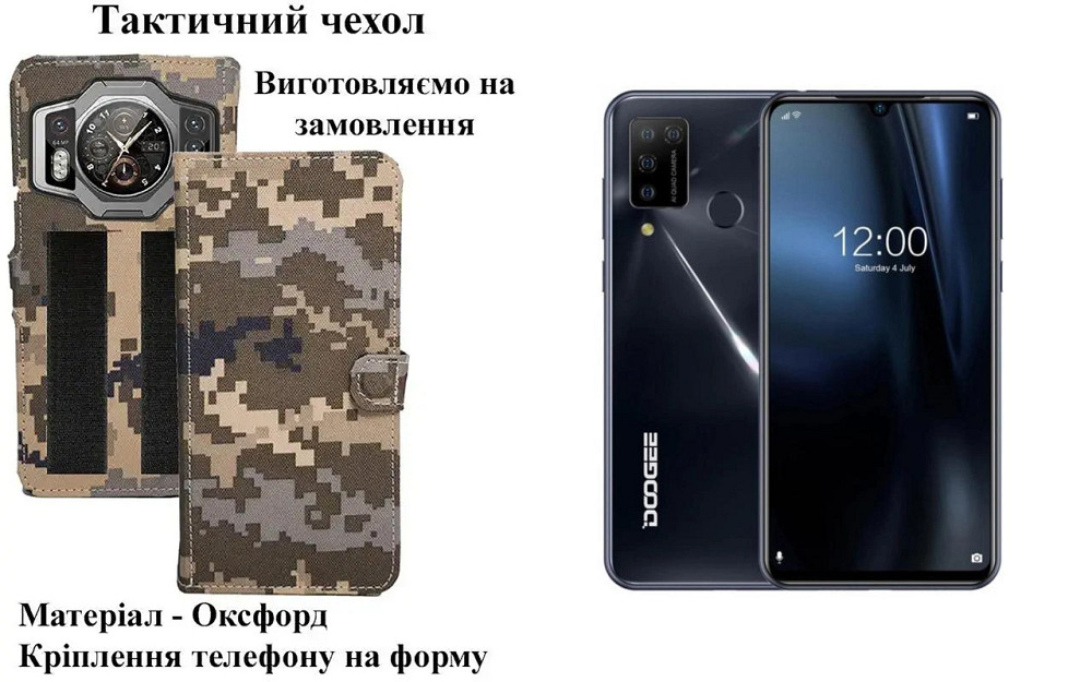 Тактичний чохол для Cubot Note 7, Cubot Note 8, Cubot Note 9, кріпиться до спорядження на липучці Київ - фото 1