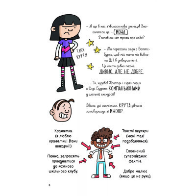 Книга Суперботан і олівець долі - Джесс Бредлі Vivat (9786171703421) Вінниця - фото 3