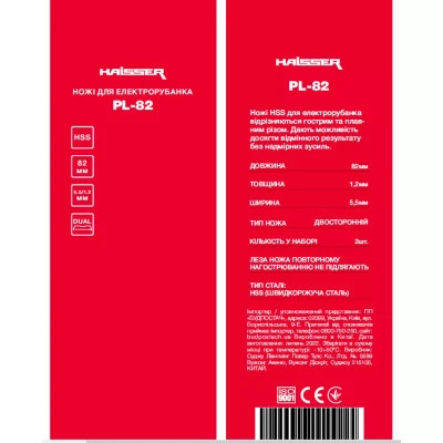 Лезвие HAISSER к рубанку PL-82 (124323) Винница - изображение 2