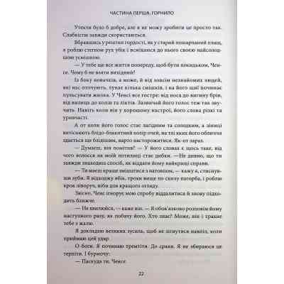 Книга Ігри, у які грають боги. Книга 1 - Ебіґейл Овен КСД (9786171516267) Винница