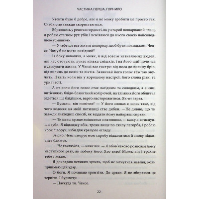 Книга Ігри, у які грають боги. Книга 1 - Ебіґейл Овен КСД (9786171516267) Винница - изображение 6