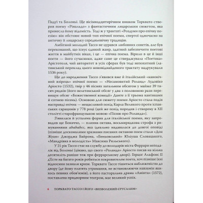 Книга Визволений Єрусалим - Торквато Тассо Астролябія (9786176642930) Вінниця - фото 3