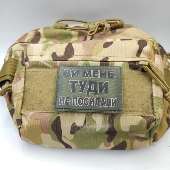 Патч / шеврон Ви мене туди не посилали Запоріжжя