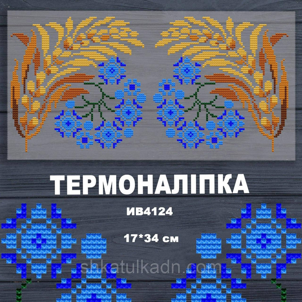 Термоналіпка (наклейка ) для перенесення на одяг (не під вишивку) Дніпро - фото 1