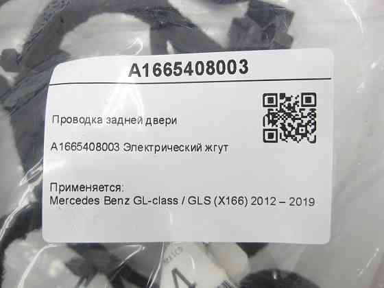 Mercedes-Benz  A1665408003 Проведення задніх дверей GL/GLS X166 Одеса
