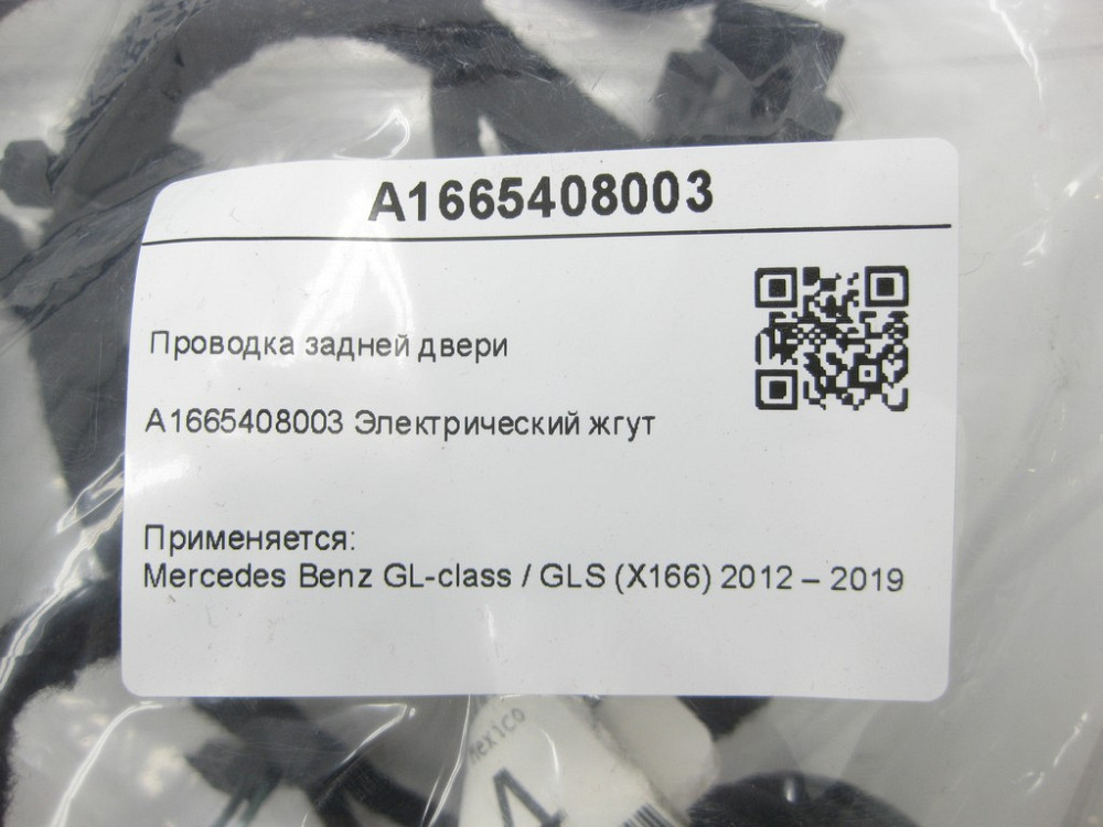 Mercedes-Benz  A1665408003 Проведення задніх дверей GL/GLS X166 Одеса - фото 6