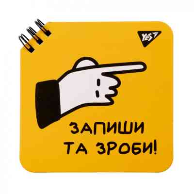 Блокнот Yes 110x110 мм 80 аркушів на cпіралі Не ускладнюй! клітинка. (151816) Вінниця