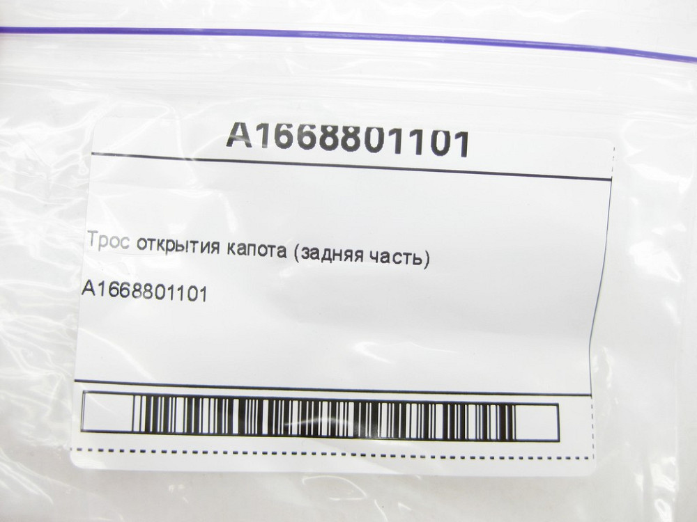 Mercedes-Benz  A1668801101 Трос відкриття капота (задня частина) ML/GLE W166 GL/GLS X166 GLE Coupe C292 Одеса - фото 6