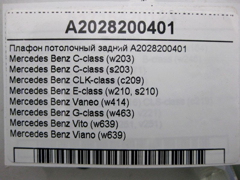 Mercedes-Benz  A2028200401 Плафон стельовий задній C-Class W203 CLK C209 E-Class W210 G-Class W463 Одесса - изображение 4