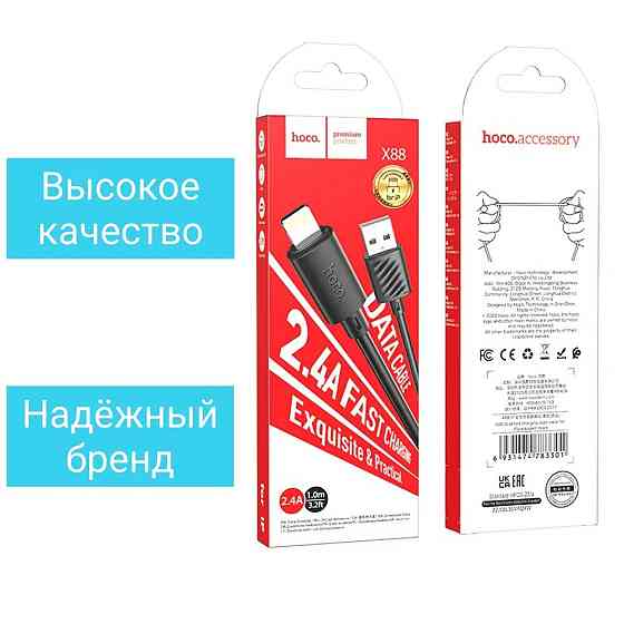 USB Кабель HOCO X88 USB - Lightning для телефона, ноутбука, пк 1М Черный Каменец-Подольский