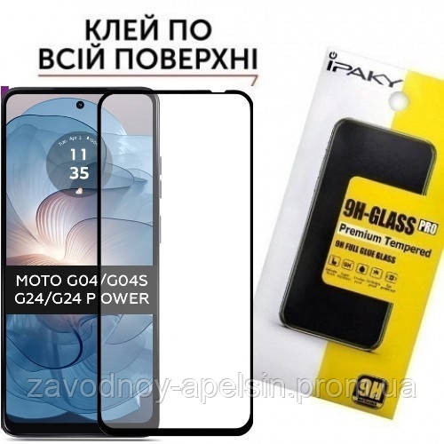 Захисне скло Motorola Moto G04 G04s Full Glue Glass (загартоване) Одеса - фото 1