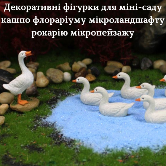 Декоративные  фигурки Утки для мини-сада кашпо вазона флорариума микроландшафта рокария Набор 6 уток Одесса