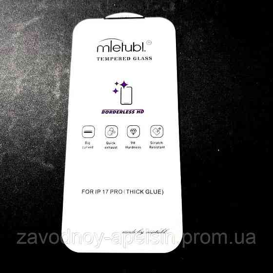 Защитное стекло iPhone 17 Pro безрамочное (закаленное) Одесса