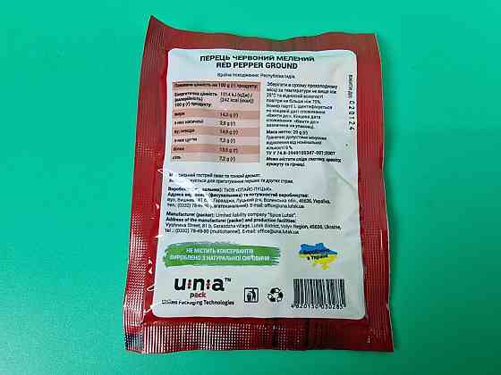 Перець червоний мелений (20 г) (30 шт.) Харків