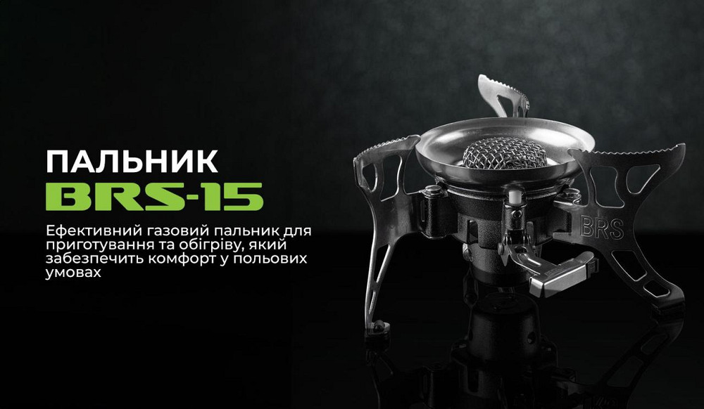 Газовая горелка BRS-15 1400Вт Винница - изображение 10