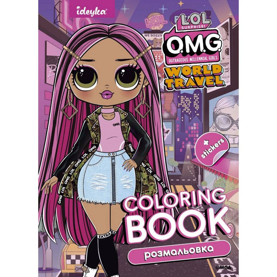 Детская книга-раскраска 