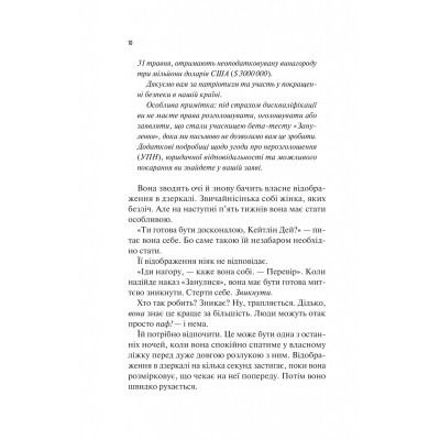 Книга Занулення - Ентоні Мак-Картен Vivat (9786171705777) Вінниця - фото 12