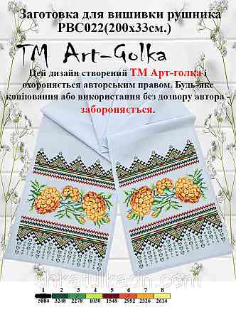 Рушник  для вишивки бісером(нитками) Дніпро