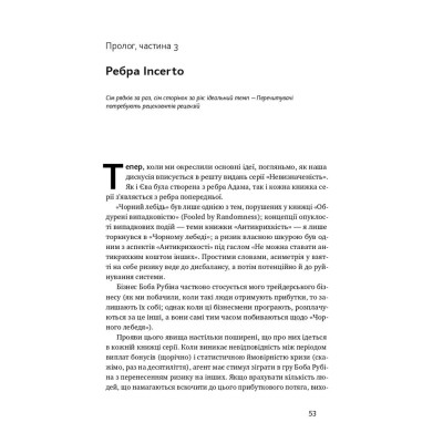 Книга Шкура у грі. Прихована асиметрія життя - Насім Ніколас Талеб Наш Формат (9786178115395) Винница - изображение 14