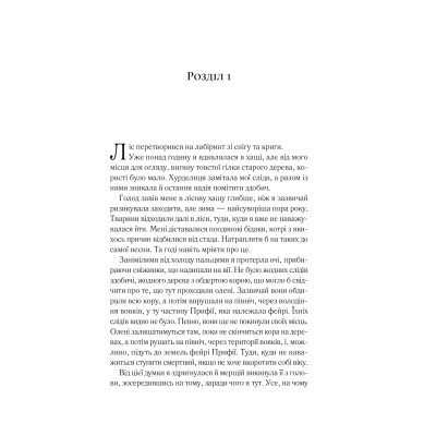 Книга Двір шипів і троянд - Сара Дж. Маас Vivat (9786171707542) Вінниця - фото 9