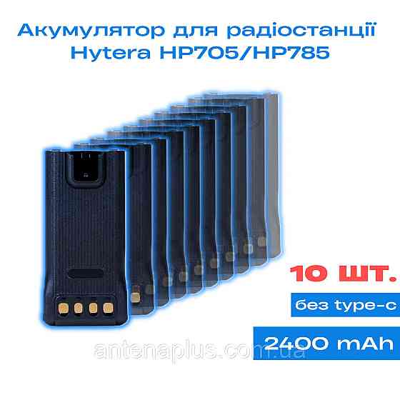 10 шт. Аккумулятор для раций Hytera BP2403 серии HP705/HP785 емкостью 2400 мАг Киев