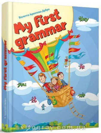Книга серії Найкращий подарунок "Талант": My first grammar, шт Київ - фото 1