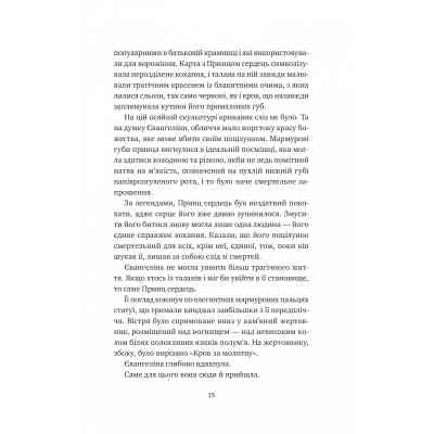 Книга Одного разу розбите серце (з кольоровим зрізом) - Стефані Ґарбер Vivat (9786171706873) Вінниця