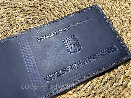 Шкіряна обкладинка на посвідчення Служба судової охорони Синій Київ