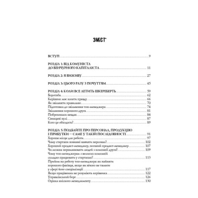 Книга Безжальна правда про нещадний бізнес. Розбудова бізнесу в умовах невизначеності - Бен Горовіц Наш Формат (9786177279210) Вінниця - фото 8